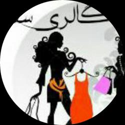 لوگوی فروشگاه گالری پوشاک سلنا