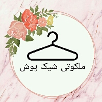 لوگوی فروشگاه ملکوتی شیک پوش