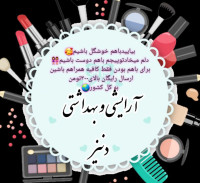 لوگوی فروشگاه آرایشی بهداشتی دنیز