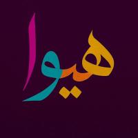 لوگوی فروشگاه بوتیک هیوا