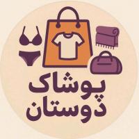 لوگوی فروشگاه پوشاک دوستان
