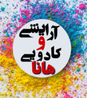 لوگوی فروشگاه کادویی هانا