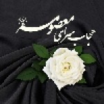 لوگوی فروشگاه حجاب سرای معصومه علیهاالسلام