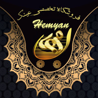 لوگوی فروشگاه همیان