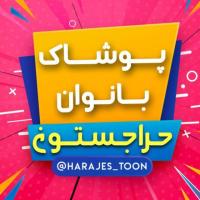 لوگوی فروشگاه حراجستون بانوان