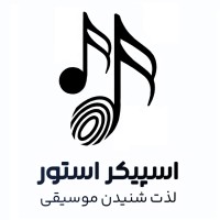 لوگوی فروشگاه اسپیکر استور