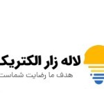 لوگوی فروشگاه لاله زار الکتریک
