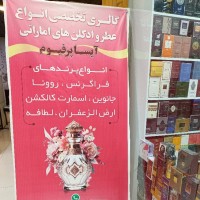 لوگوی فروشگاه آیسا پرفیوم