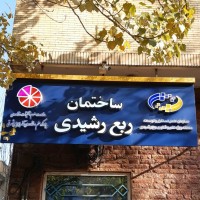 لوگوی فروشگاه تولیدی و بازرگانی سعیدی