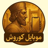 لوگوی فروشگاه موبایل کوروش