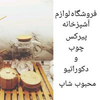 لوگوی فروشگاه محبوب شاپ