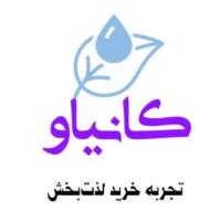 لوگوی فروشگاه کانیاو