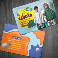 لوگوی فروشگاه پوشاک ماهان