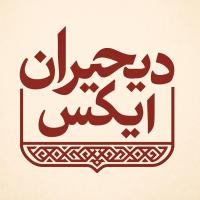 لوگوی فروشگاه دیجیران ایکس