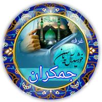 لوگوی فروشگاه جمکران خورشیدآل یاسین