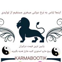 لوگوی فروشگاه karmabootik لطفااول موجودی روچک کنیدشرمنده نشم