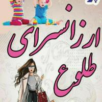 لوگوی فروشگاه پوشاک ارزانسرای طلوع