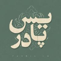 لوگوی فروشگاه شرکت فرش پادریس کاشان