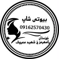 لوگوی فروشگاه بیوتی شاپ رامهرمز