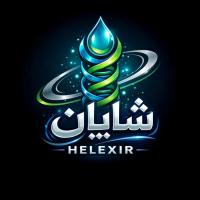 لوگوی فروشگاه شایان هلکسیر
