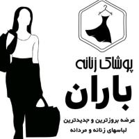 لوگوی فروشگاه باران