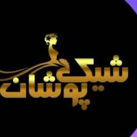 لوگوی فروشگاه شیک پوشان