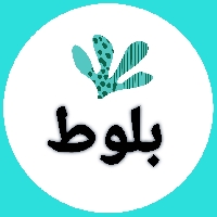 لوگوی فروشگاه بوتیک زنانه بلوط