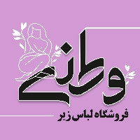 لوگوی فروشگاه لباس زیر وطنی
