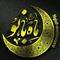 لوگوی فروشگاه پوشاک ماه بانو