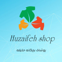 لوگوی فروشگاه حذیفه شاپ