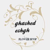 لوگوی فروشگاه قاصد عشق