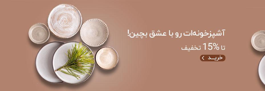 خانه اشپزخانه